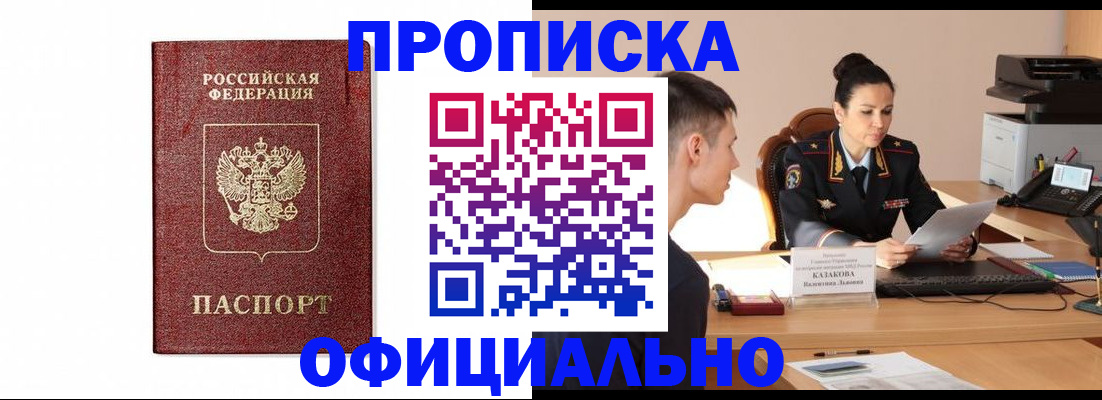 прописка от собственника в Ишиме